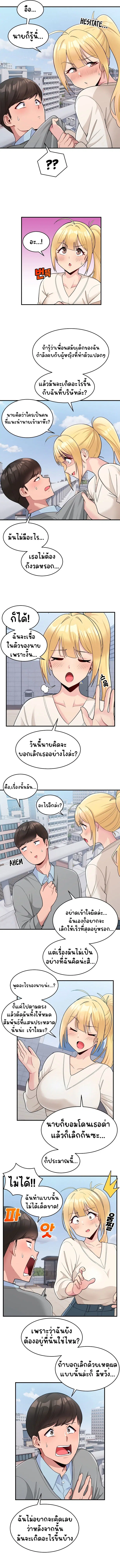 A Crushing Confession ตอนที่ 3 หน้า 2