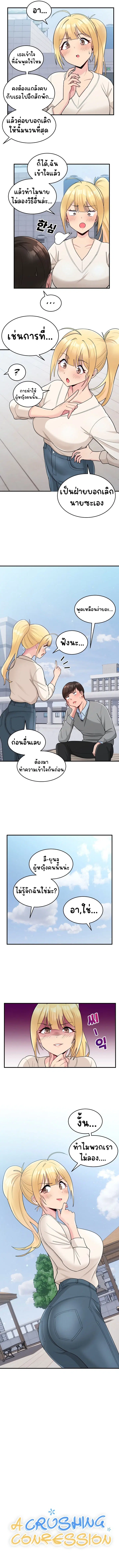 A Crushing Confession ตอนที่ 3 หน้า 3