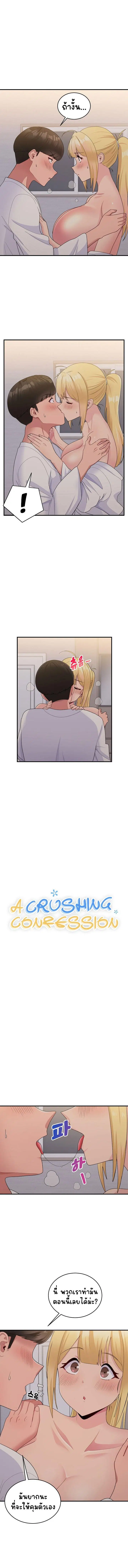A Crushing Confession ตอนที่ 9 หน้า 1