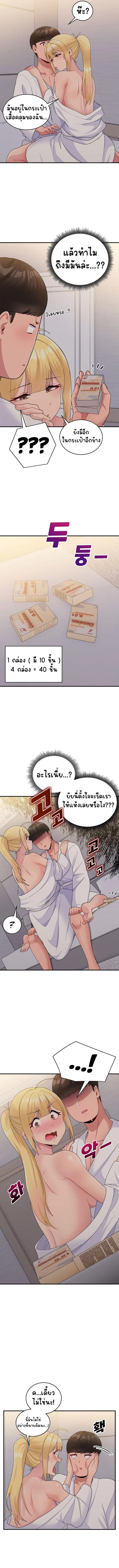 A Crushing Confession ตอนที่ 9 หน้า 3
