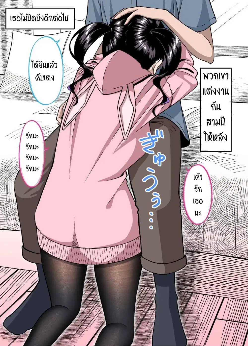 A Dangerous Type Became My Girlfriend ตอนที่ 3 หน้า 2