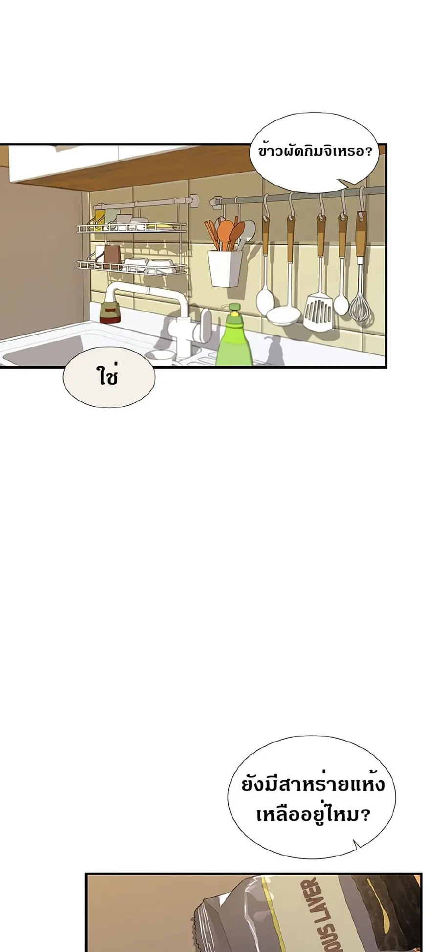 A DeadbEAT's Meal ตอนที่ 1 หน้า 1