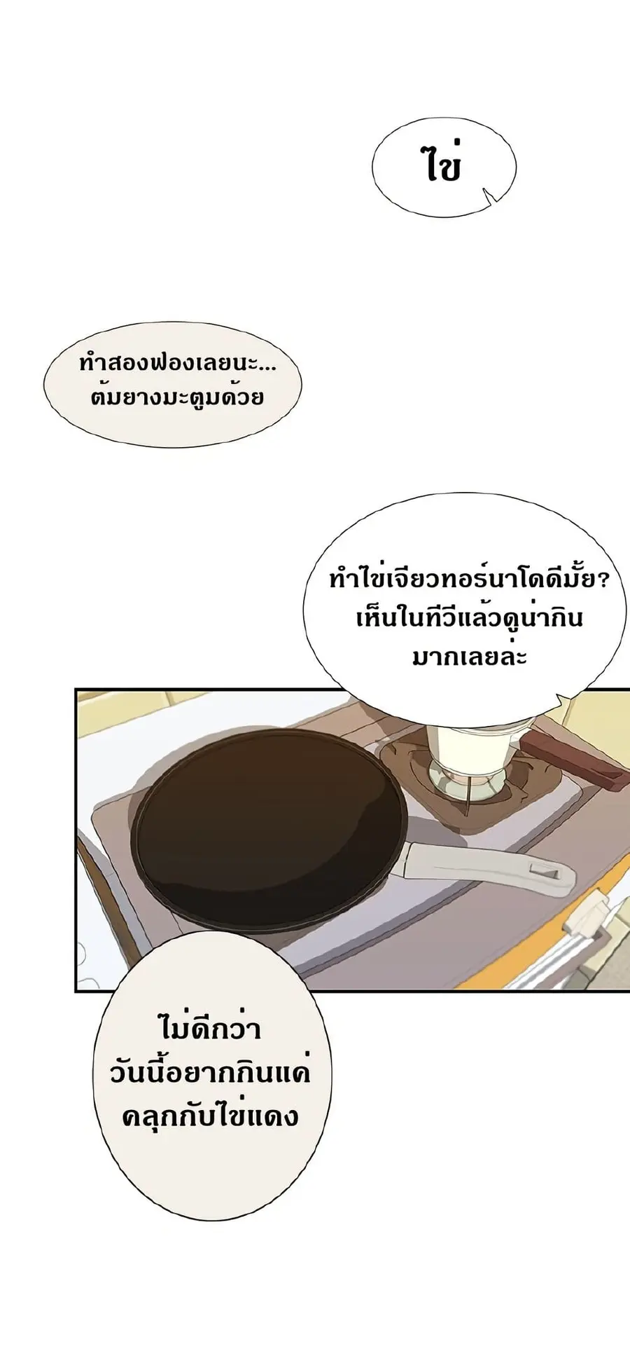 A DeadbEAT's Meal ตอนที่ 1 หน้า 3