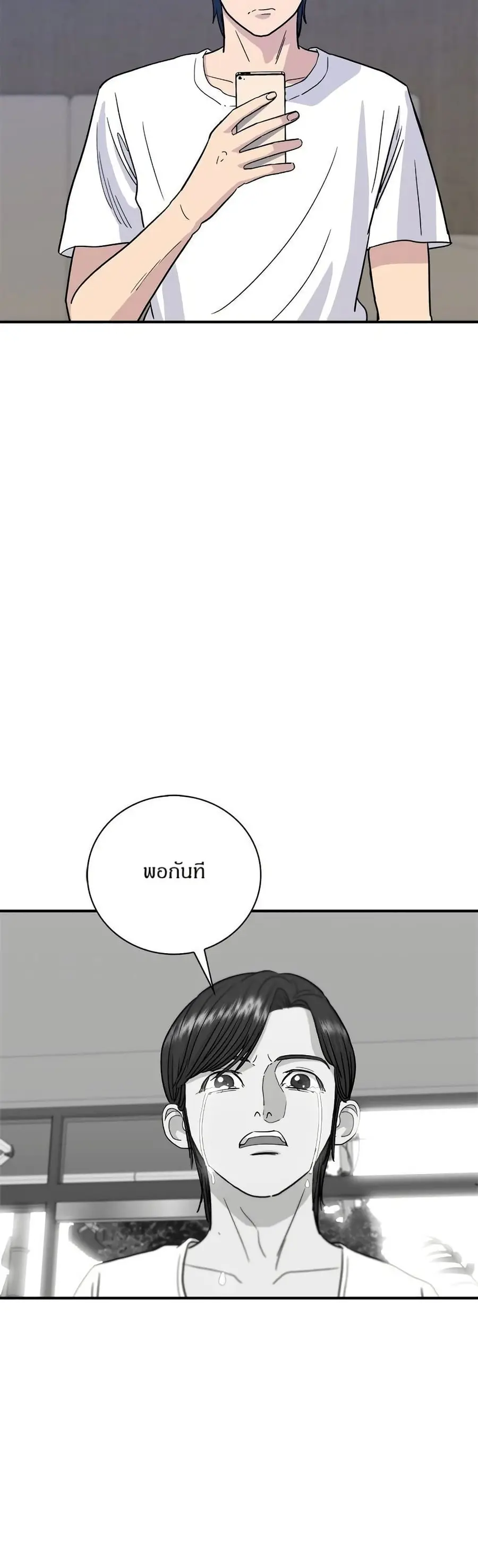 A DeadbEAT's Meal ตอนที่ 10 หน้า 3
