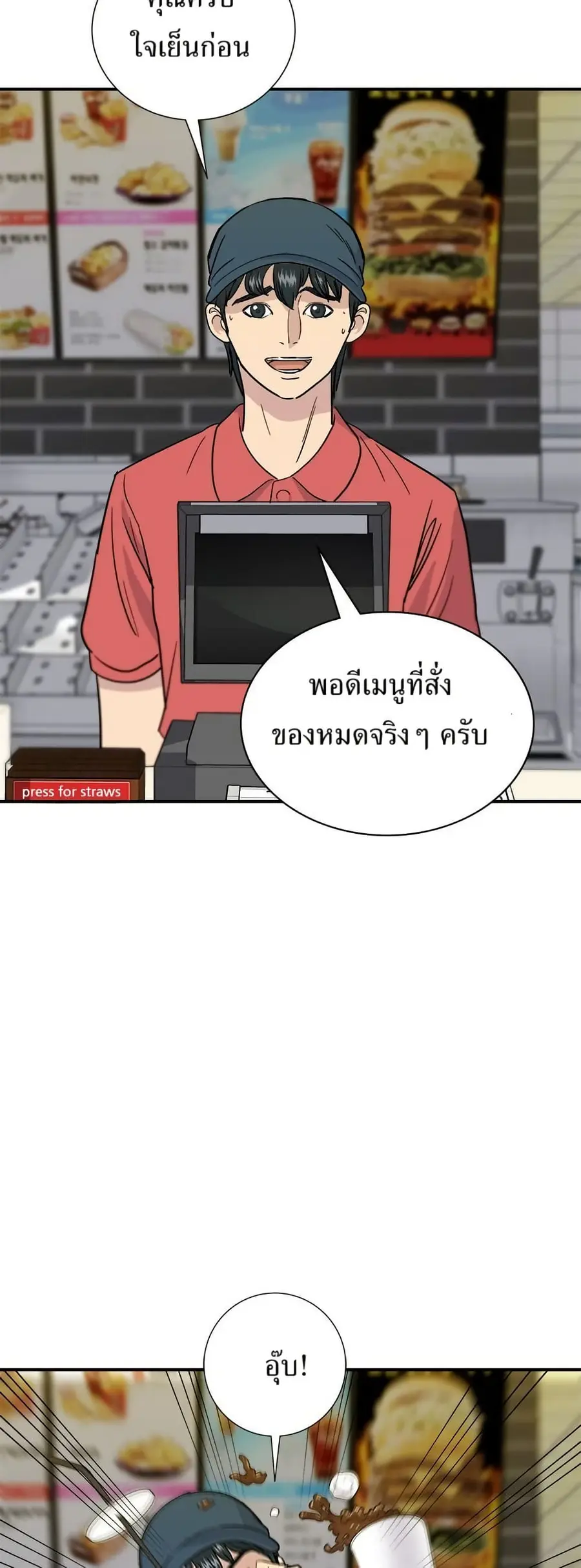 A DeadbEAT's Meal ตอนที่ 11 หน้า 2