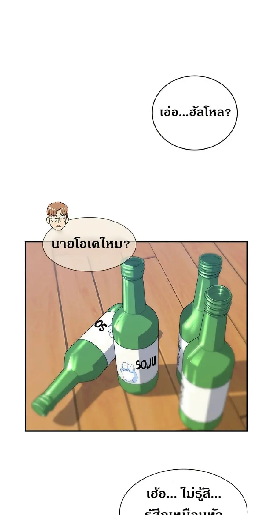 A DeadbEAT's Meal ตอนที่ 2 หน้า 3
