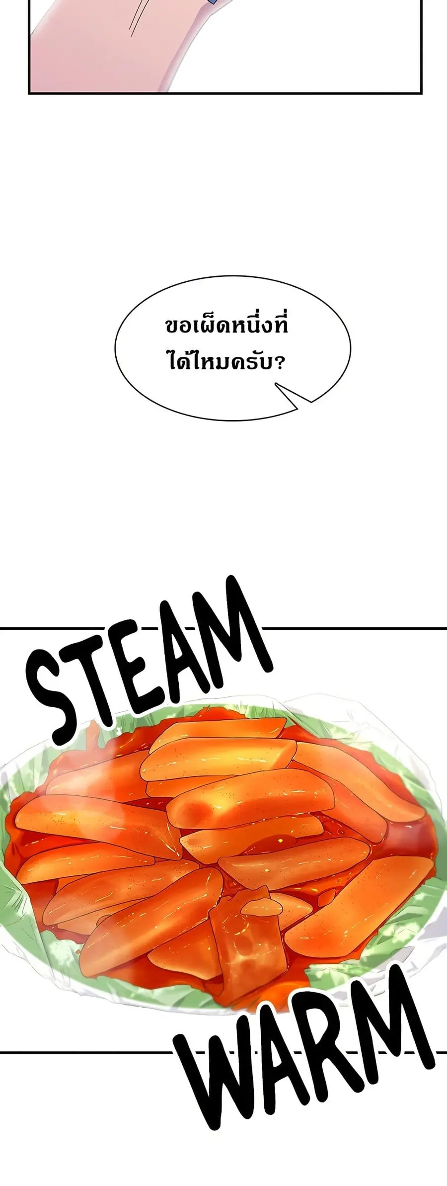 A DeadbEAT's Meal ตอนที่ 4 หน้า 1