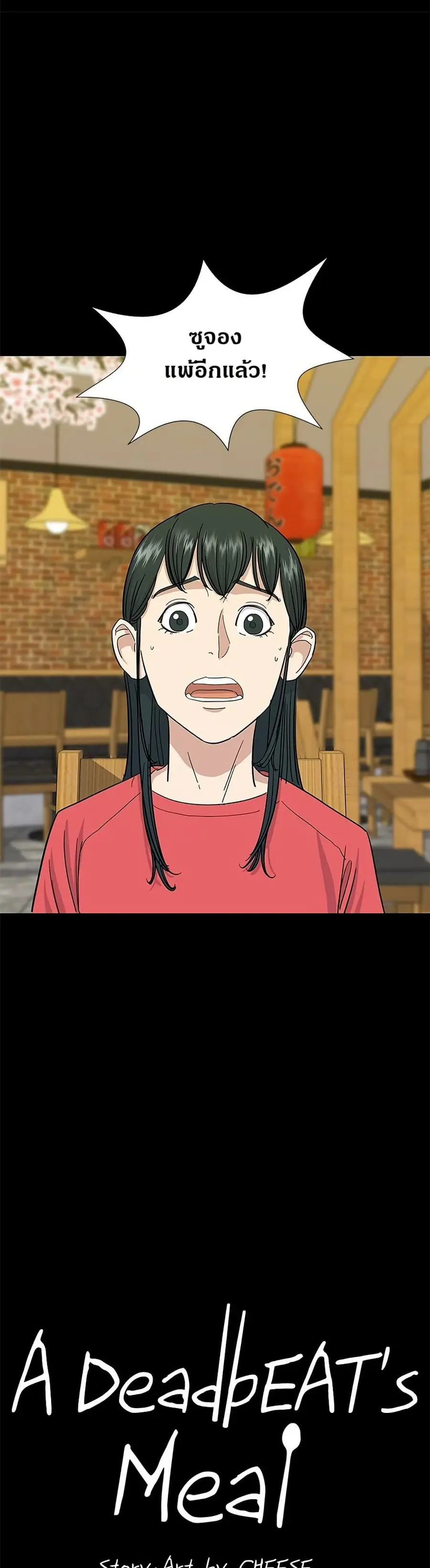 A DeadbEAT's Meal ตอนที่ 6 หน้า 3
