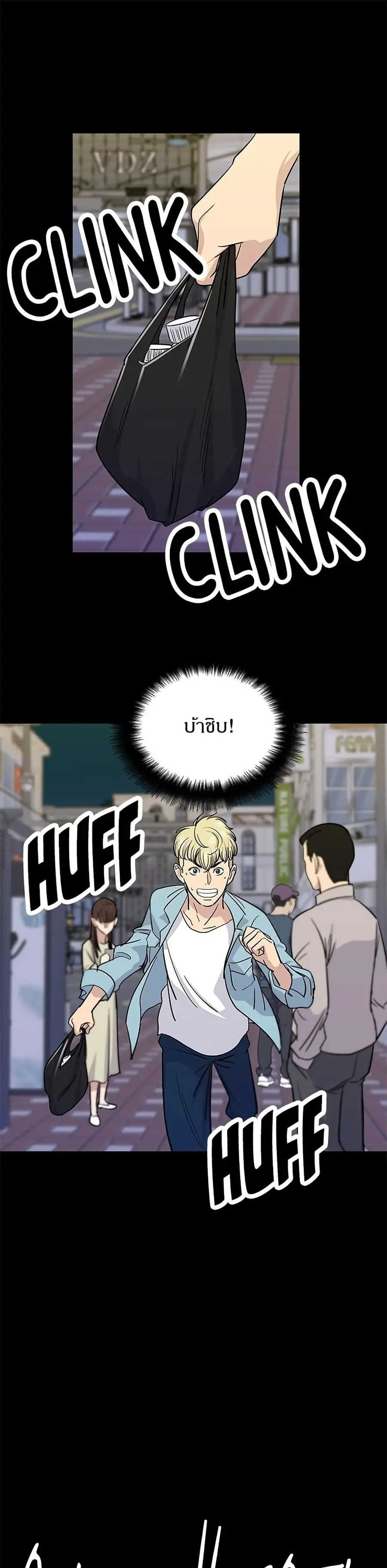 A DeadbEAT's Meal ตอนที่ 7 หน้า 1