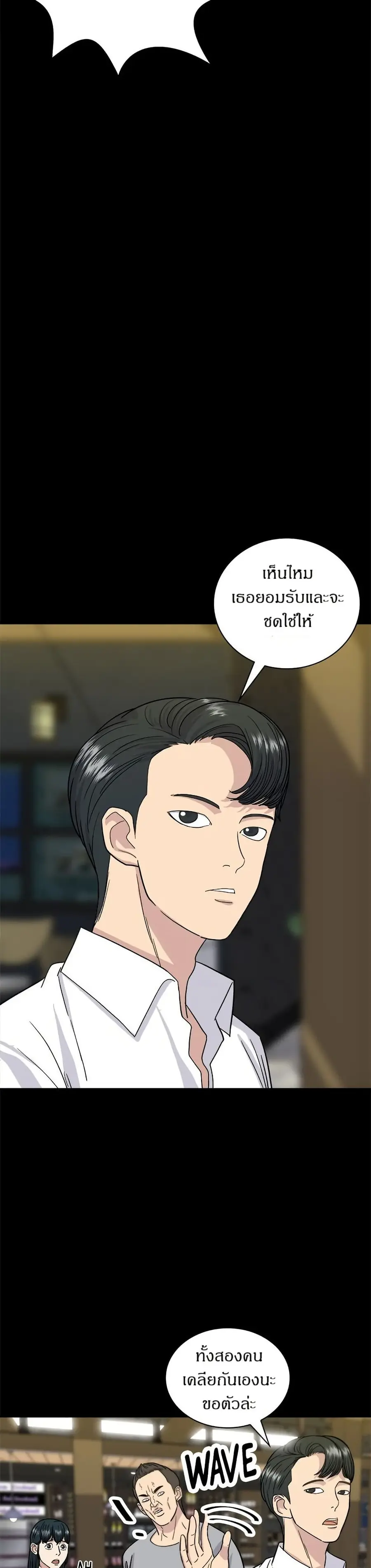 A DeadbEAT's Meal ตอนที่ 8 หน้า 3