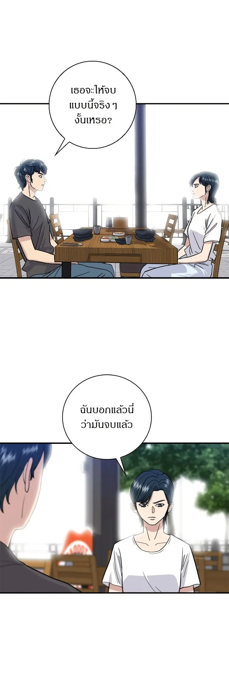 A DeadbEAT's Meal ตอนที่ 9 หน้า 1