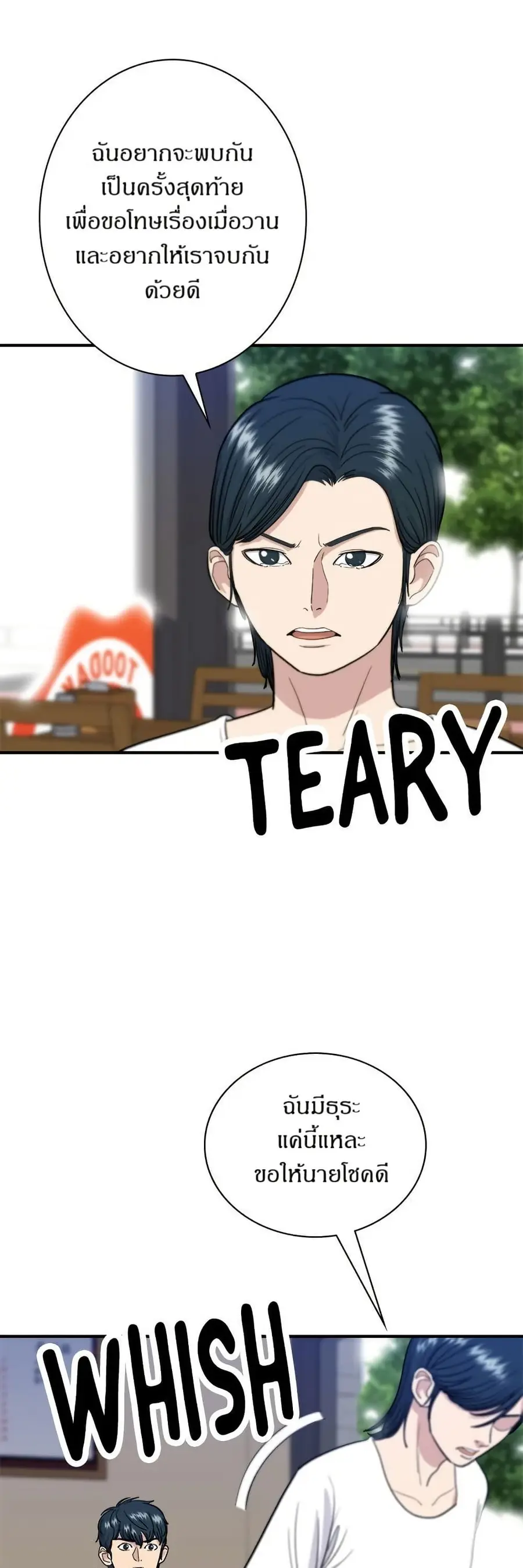 A DeadbEAT's Meal ตอนที่ 9 หน้า 2