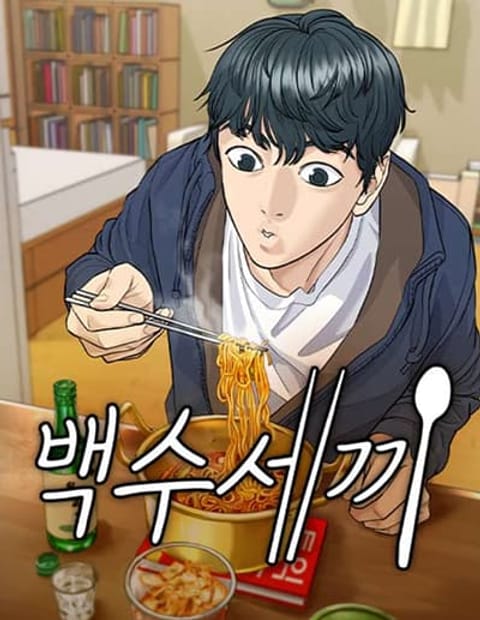 ปก A DeadbEAT's Meal มังงะญี่ปุ่น แปลไทย