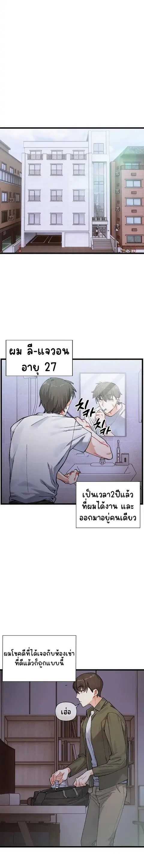 A Delicate Relationship ตอนที่ 1 หน้า 1