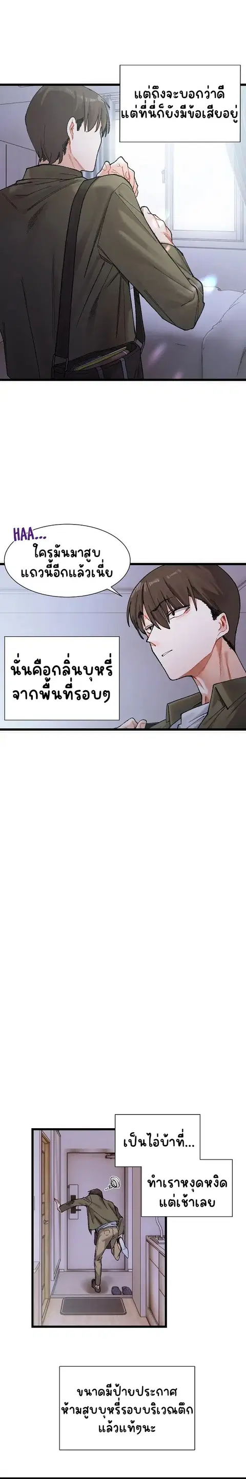 A Delicate Relationship ตอนที่ 1 หน้า 2