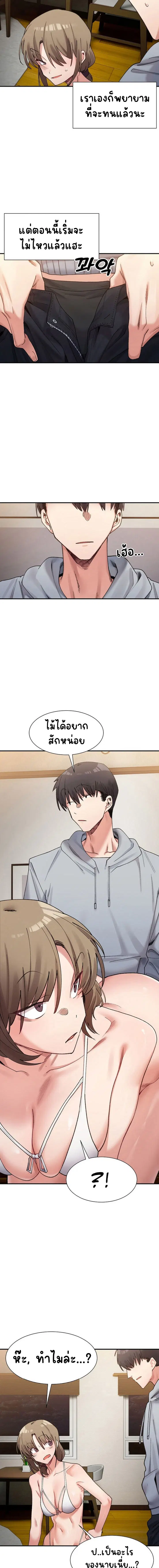 A Delicate Relationship ตอนที่ 12 หน้า 3