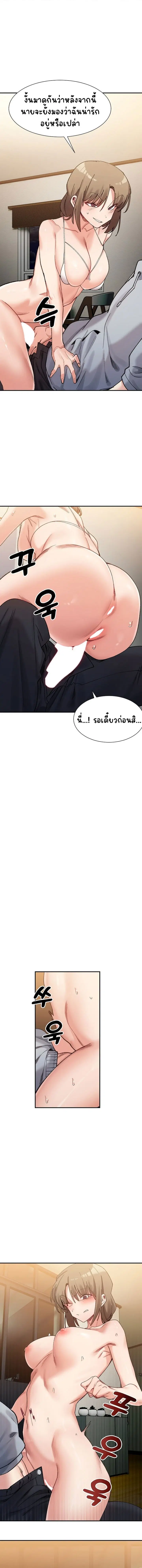 A Delicate Relationship ตอนที่ 13 หน้า 2