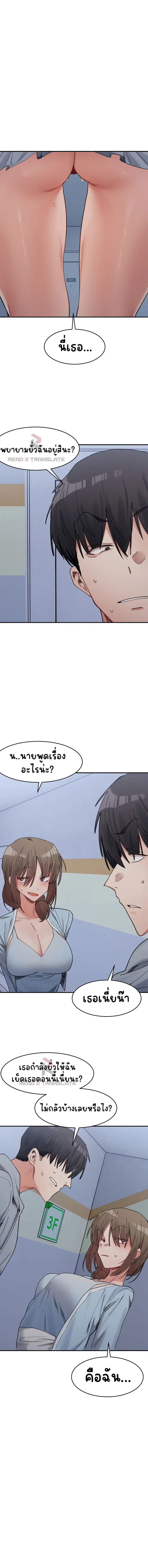 A Delicate Relationship ตอนที่ 16 หน้า 2