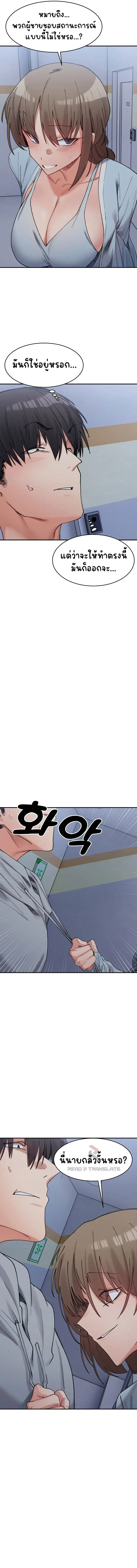 A Delicate Relationship ตอนที่ 16 หน้า 3