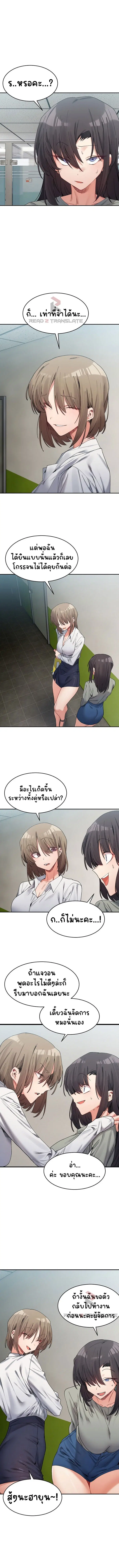A Delicate Relationship ตอนที่ 17 หน้า 3