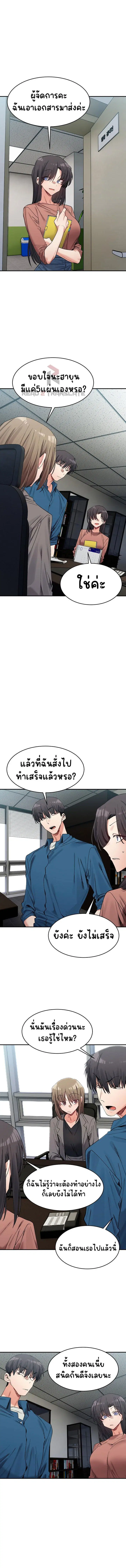 A Delicate Relationship ตอนที่ 19 หน้า 3