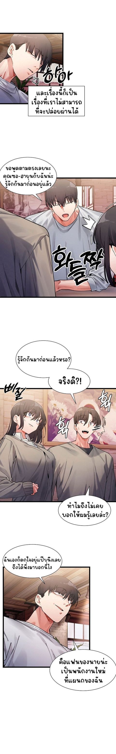 A Delicate Relationship ตอนที่ 2 หน้า 2