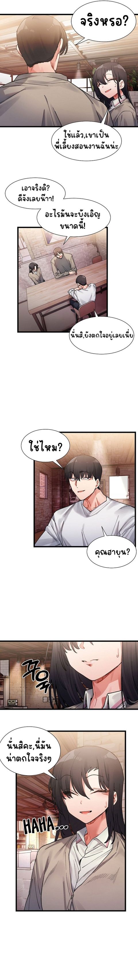 A Delicate Relationship ตอนที่ 2 หน้า 3