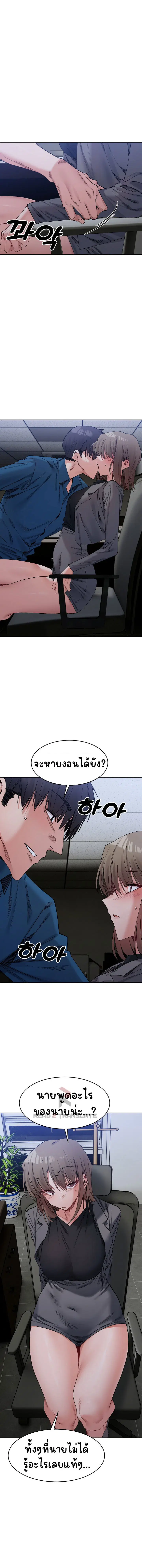 A Delicate Relationship ตอนที่ 20 หน้า 2