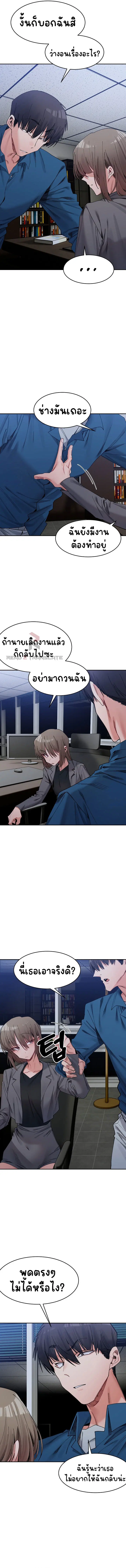 A Delicate Relationship ตอนที่ 20 หน้า 3