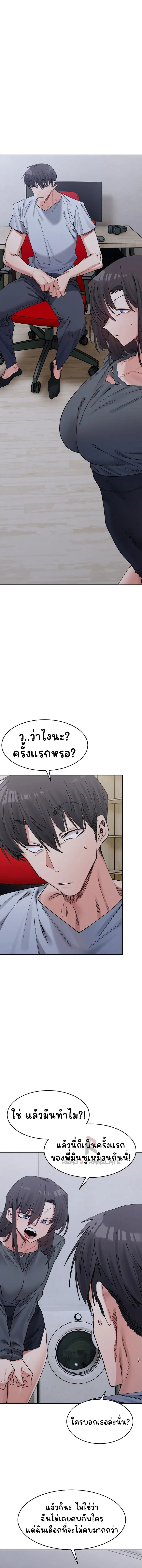 A Delicate Relationship ตอนที่ 23 หน้า 2