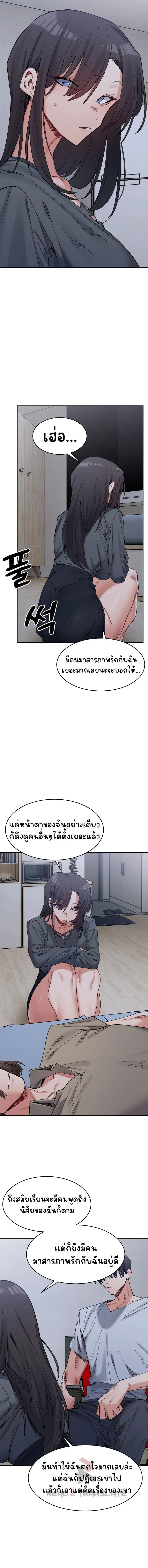 A Delicate Relationship ตอนที่ 23 หน้า 3