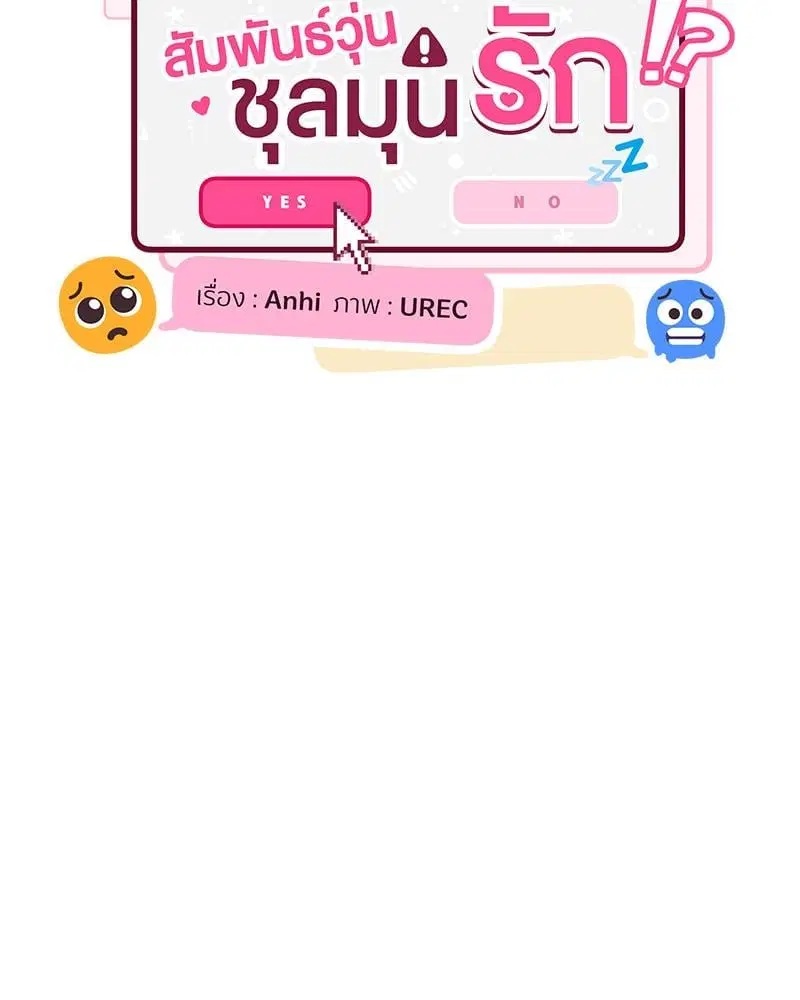 A Delicate Relationship ตอนที่ 25 หน้า 2