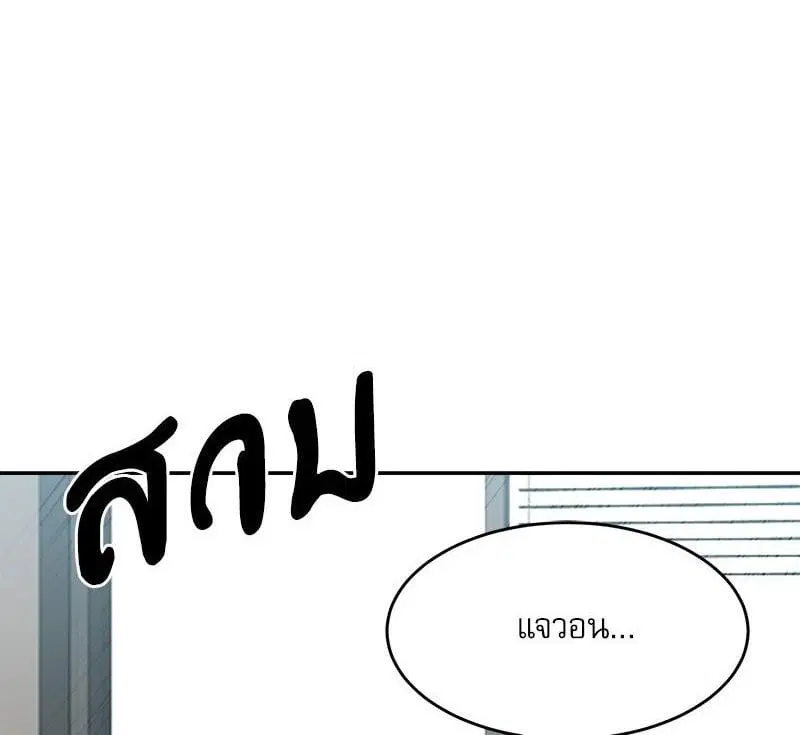 A Delicate Relationship ตอนที่ 26 หน้า 1