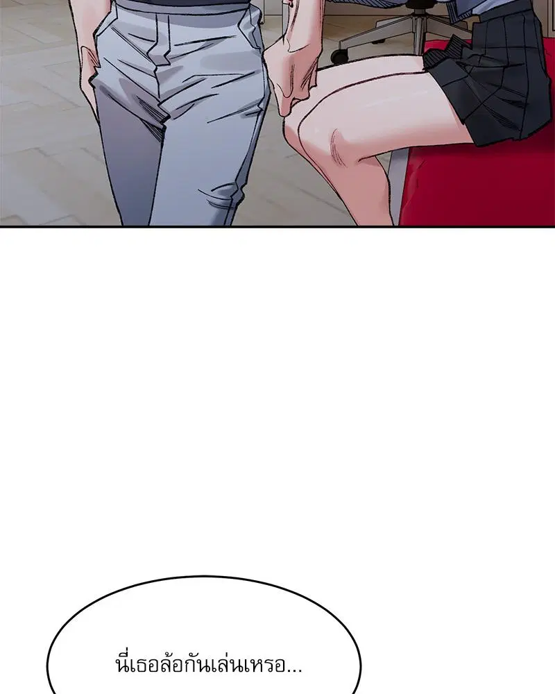 A Delicate Relationship ตอนที่ 28 หน้า 2