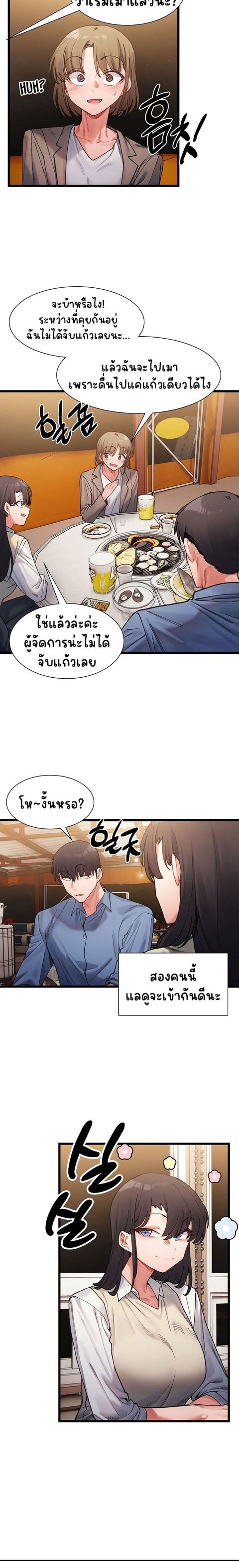 A Delicate Relationship ตอนที่ 3 หน้า 2