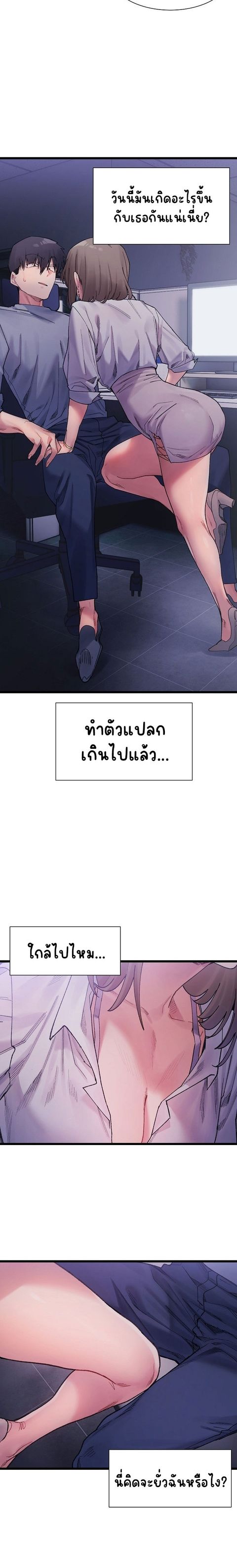 A Delicate Relationship ตอนที่ 4 หน้า 2