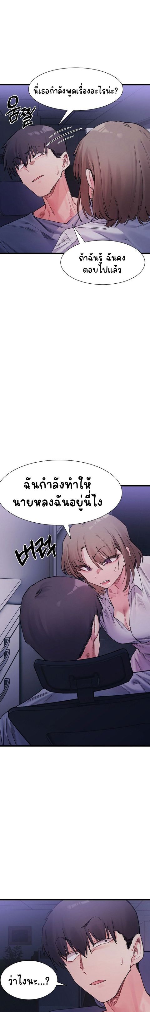 A Delicate Relationship ตอนที่ 4 หน้า 3