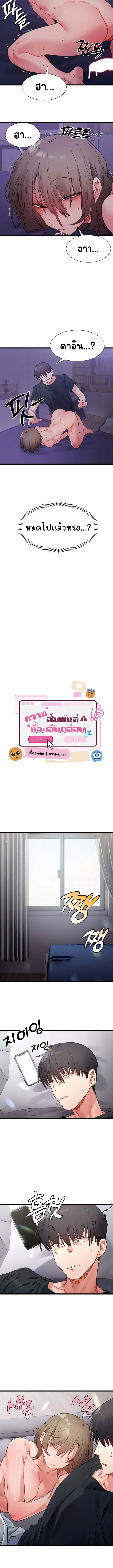 A Delicate Relationship ตอนที่ 8 หน้า 3