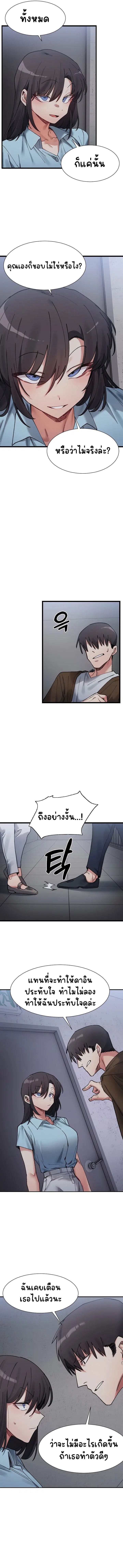 A Delicate Relationship ตอนที่ 9 หน้า 3