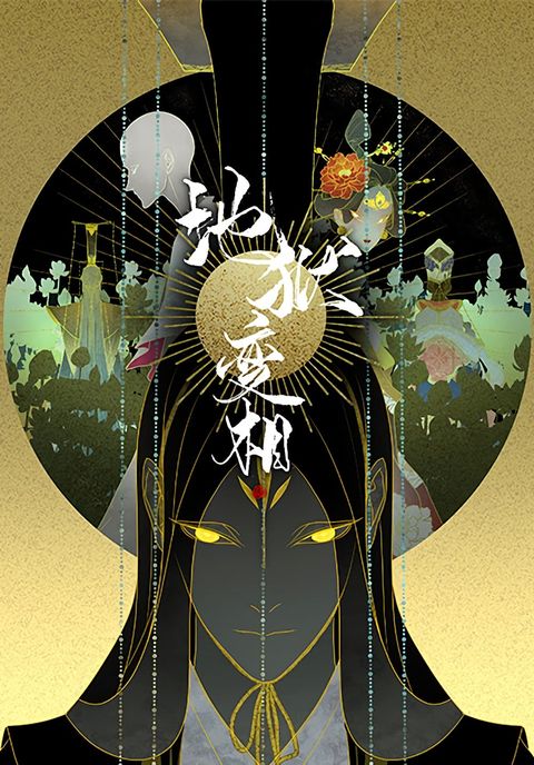 ปก A Depiction of Hell มังงะจีน แปลไทย