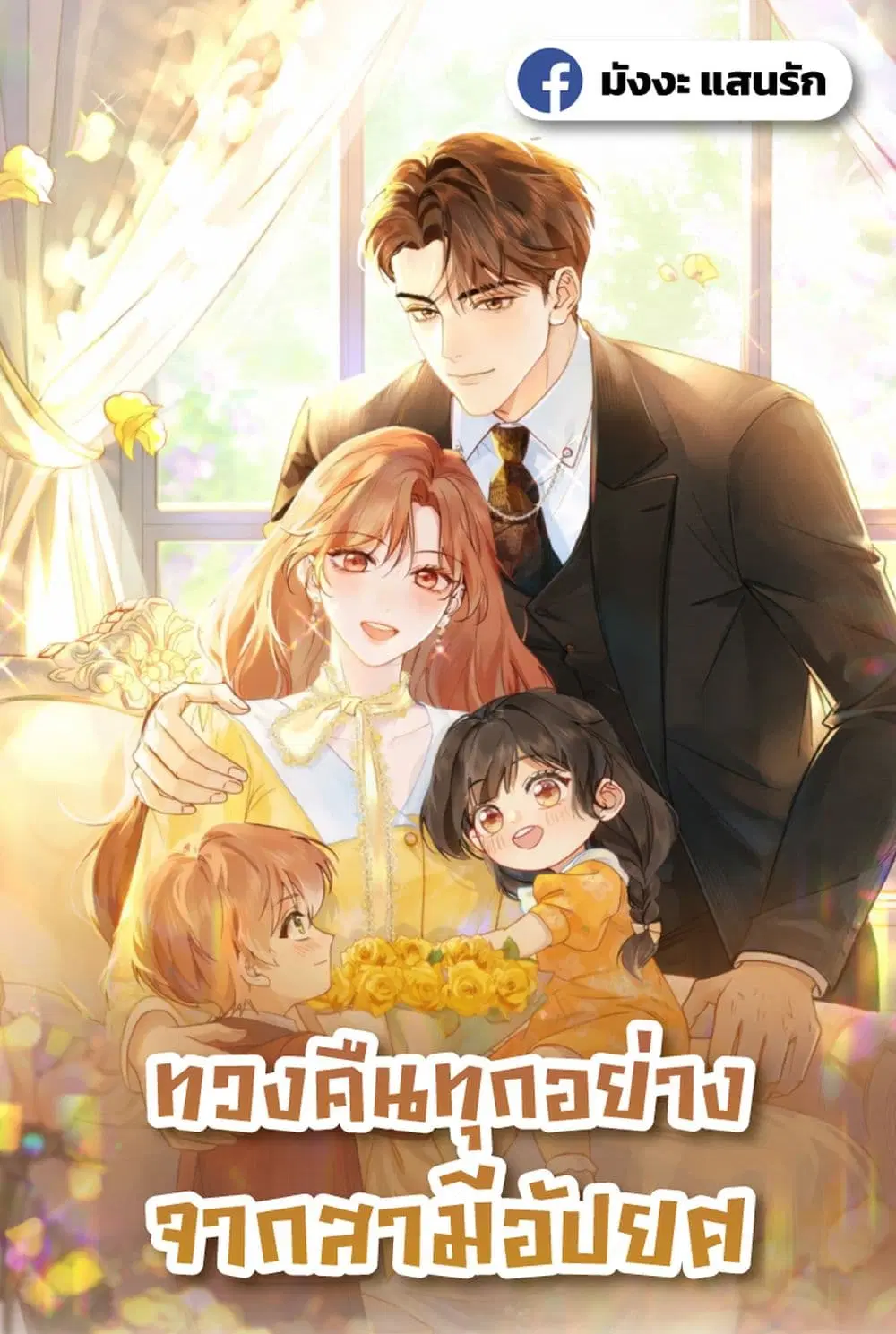 A Despicable Marriage ตอนที่ 1 หน้า 1