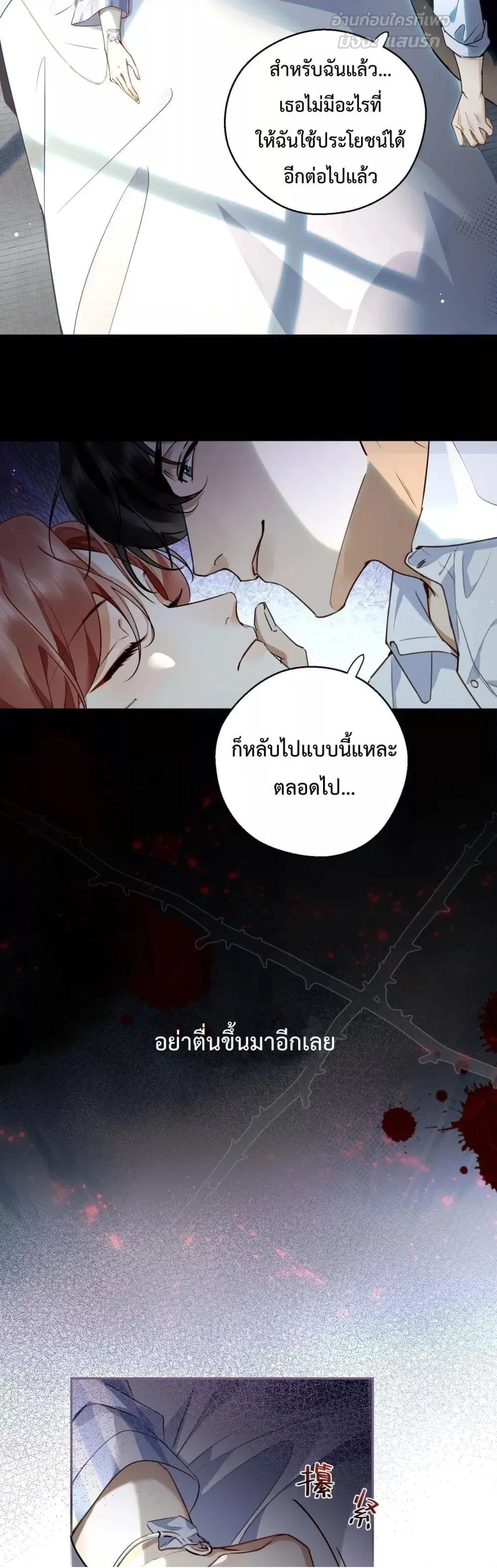 A Despicable Marriage ตอนที่ 1 หน้า 3