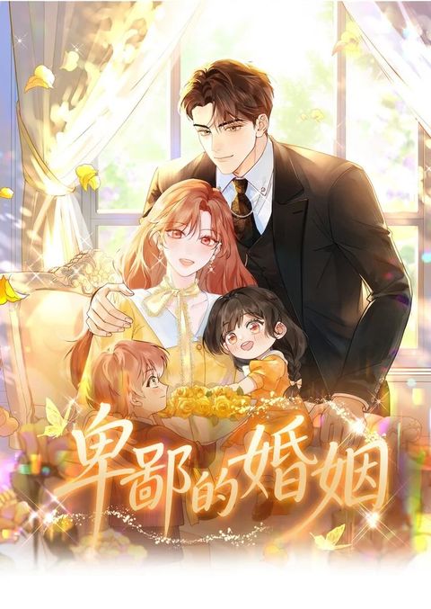 ปก A Despicable Marriage มังงะญี่ปุ่น แปลไทย