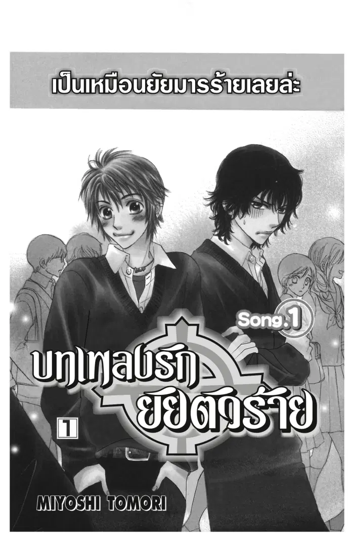 A Devil and Her Love Song ตอนที่ 1 หน้า 2