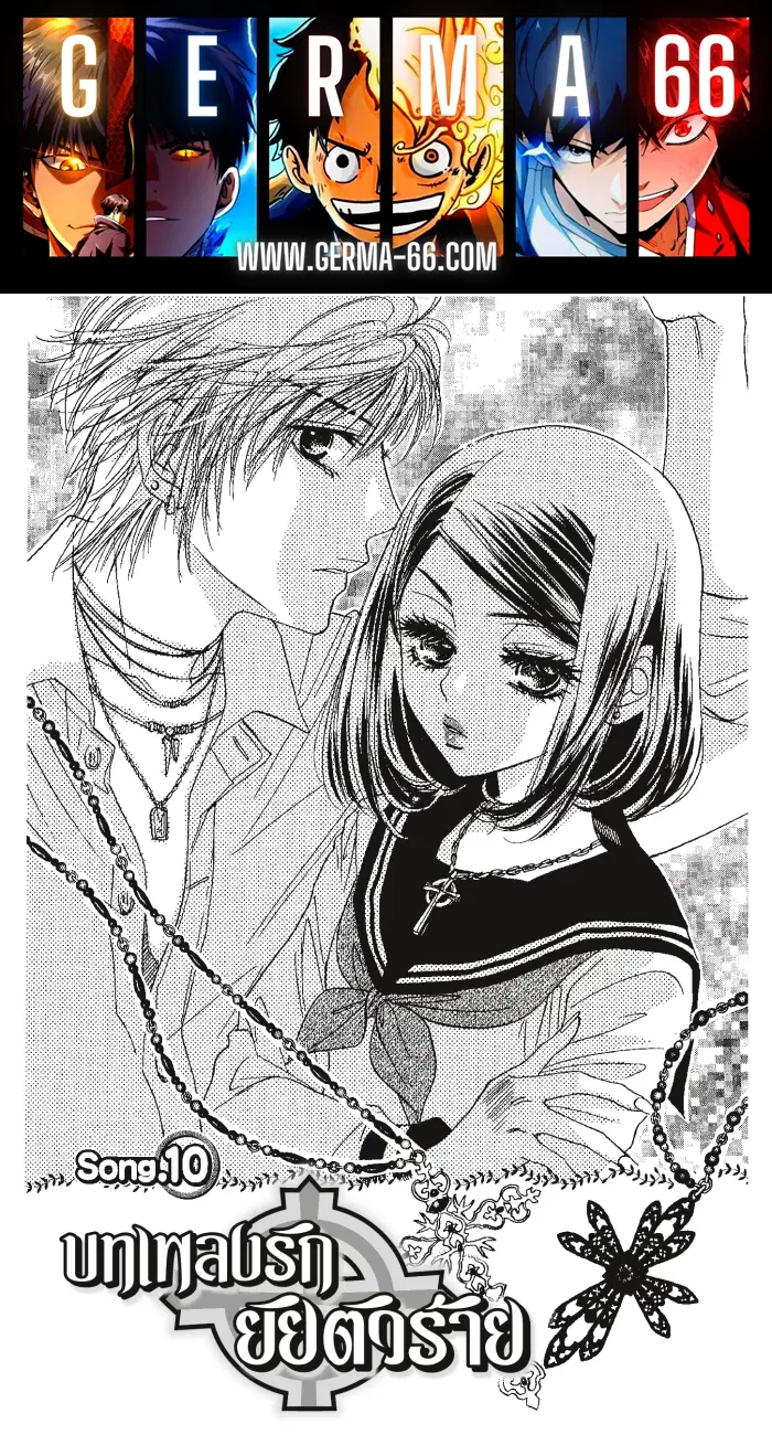 A Devil and Her Love Song ตอนที่ 10 หน้า 1