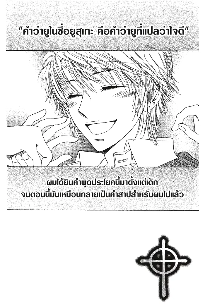 A Devil and Her Love Song ตอนที่ 10 หน้า 2