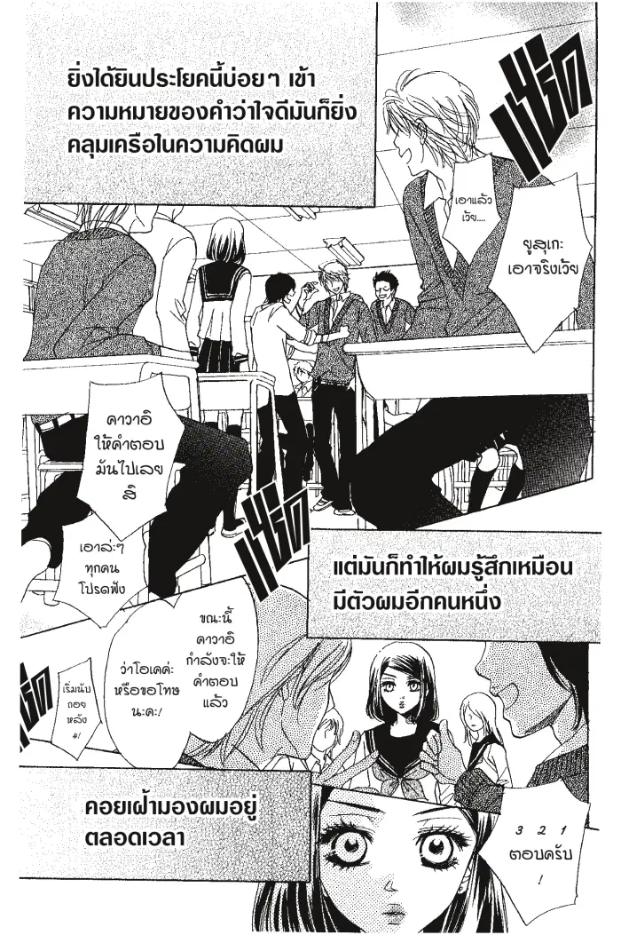 A Devil and Her Love Song ตอนที่ 10 หน้า 3