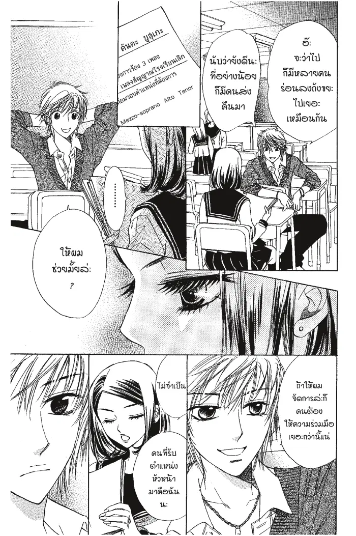A Devil and Her Love Song ตอนที่ 11 หน้า 3