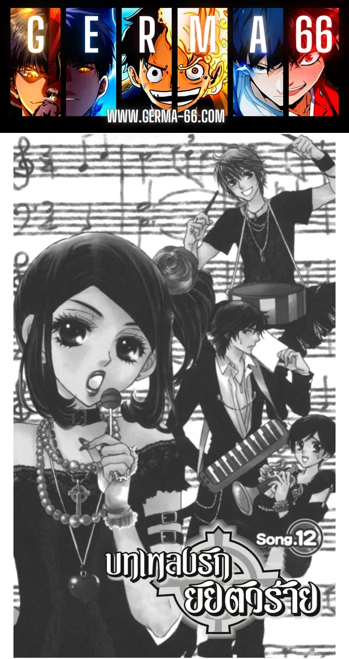 A Devil and Her Love Song ตอนที่ 12 หน้า 1