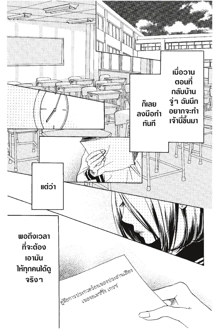 A Devil and Her Love Song ตอนที่ 12 หน้า 2